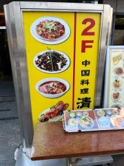 清宏楼