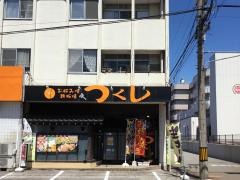 つくし
