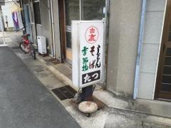 たつ食堂