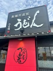 つる吉