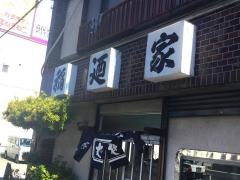 稲廼家そば店