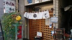 清水そば店