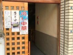 清水そば店