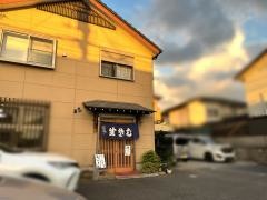 相久庵