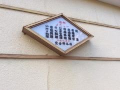 登喜将