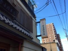 登喜将