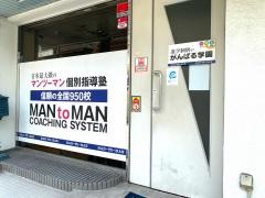 個別指導塾のがんばる学園　住道校