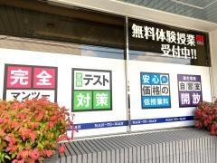 個別指導塾のがんばる学園　住道校