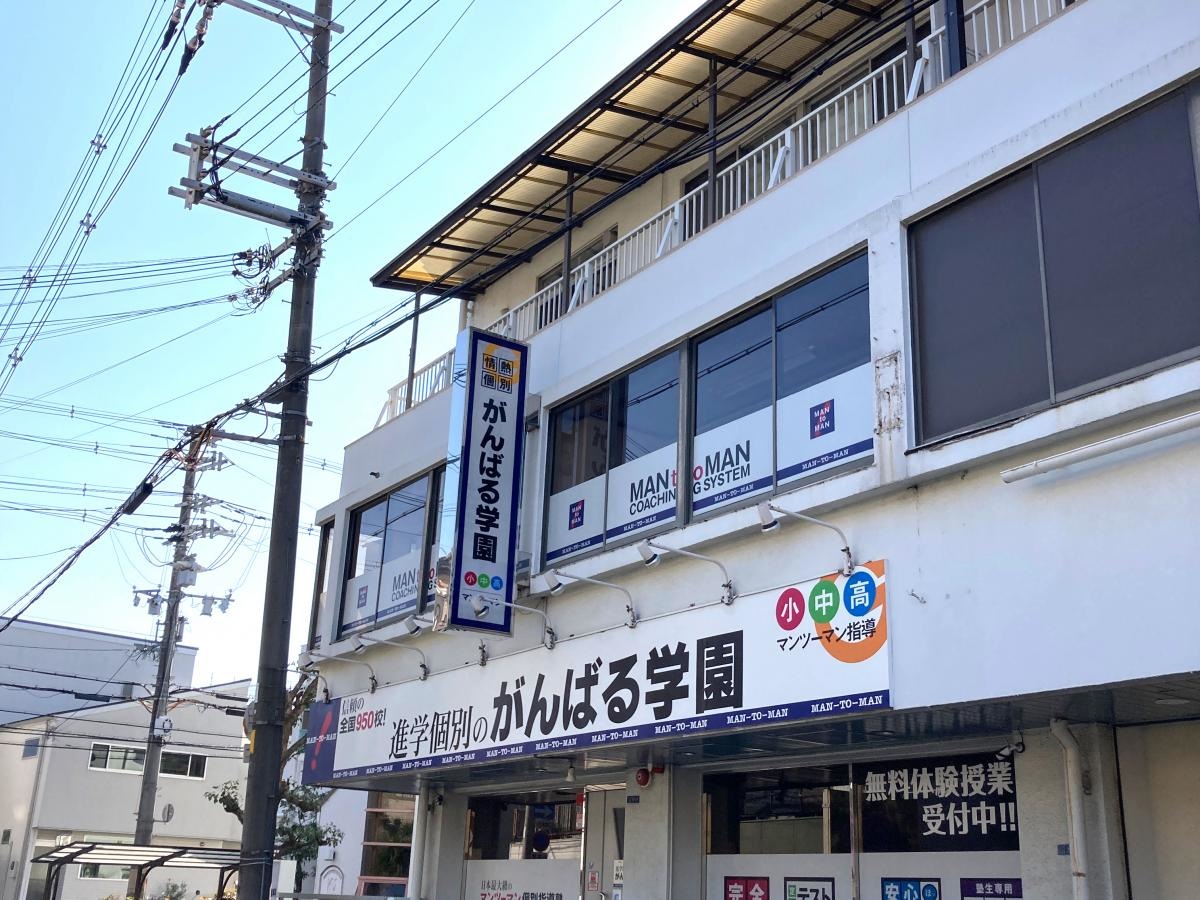 がんばる学園　住道校