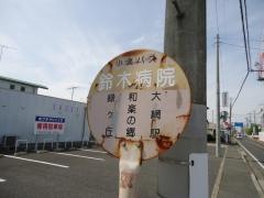 「鈴木病院前」バス停留所