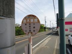 「鈴木病院前」バス停留所