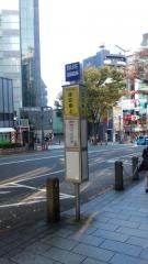 「道玄坂上」バス停留所