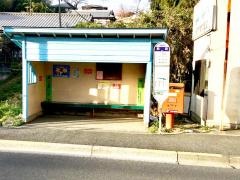 「和田(八王子市)」バス停留所