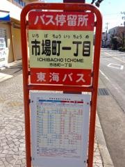 「市場町一丁目」バス停留所