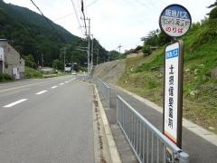 「北摂信愛園前」バス停留所