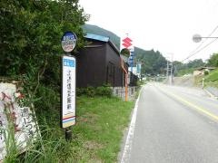 「北摂信愛園前」バス停留所