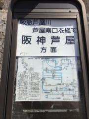 「芦屋ゲート」バス停留所