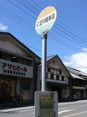 「仁淀川橋東詰」バス停留所