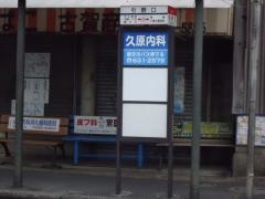 「黒崎インター引野口(黒崎方面)」バス停留所