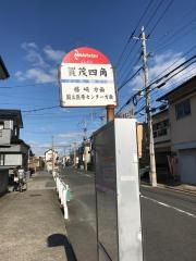 「賀茂四ツ角」バス停留所