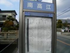 「南高江(旧道)」バス停留所