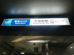 外苑前駅