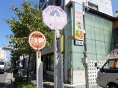 「古馬場町」バス停留所