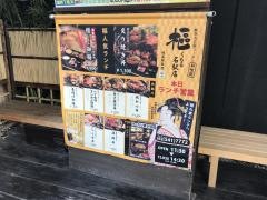 樞　名駅店