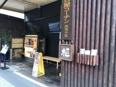 樞　名駅店