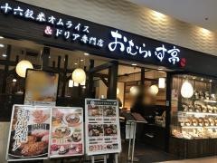 おむらいす亭　福岡ゆめタウン博多店