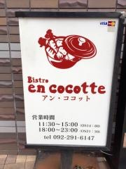 Ｂｉｓｔｒｏ　ｅｎ　ｃｏｃｏｔｔｅ