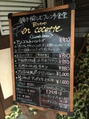Ｂｉｓｔｒｏ　ｅｎ　ｃｏｃｏｔｔｅ