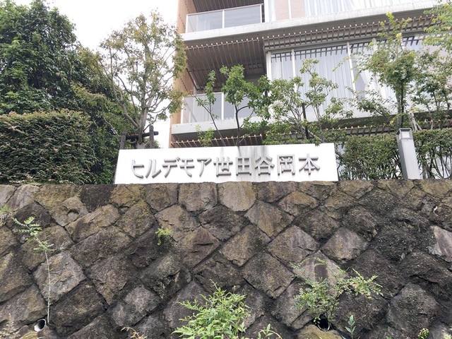 ヒルデモア岡本