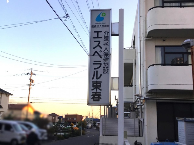 エスペラル東春