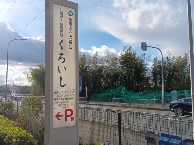 くろいし
