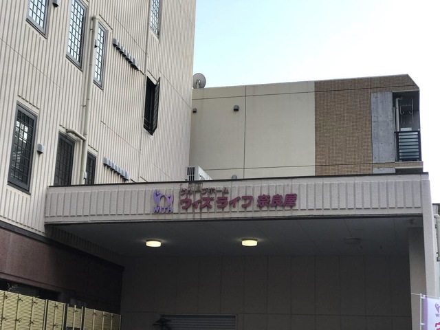 ウィズライフ奈良屋 施設外観