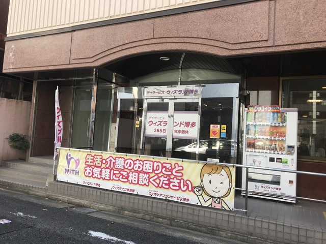 ウィズライフ奈良屋 施設外観