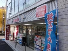ドラッグストア　トモズ　西永福店