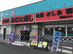 久慈浜みなと寿司