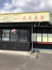 中国菜館　天天美食