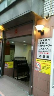 於玉湯