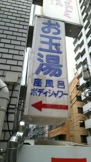 於玉湯