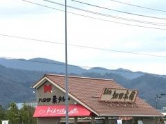 ハタダ　伊予店