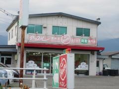 アップル　豊科店