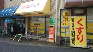 しらゆり薬局