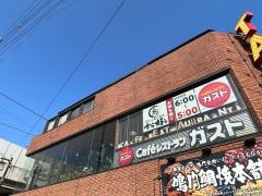 ガスト　下北沢駅前店