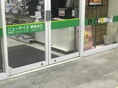 ニューデイズ　神田北口