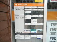 赤倉郵便局