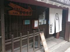 そば処　百百百百