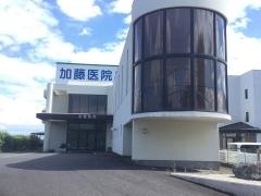 加藤医院